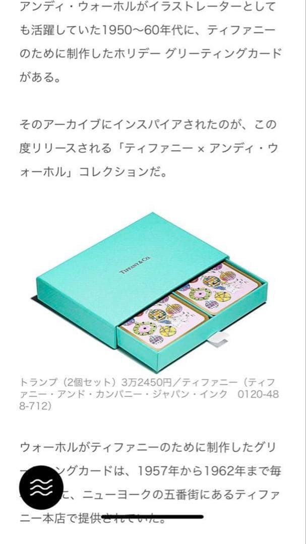 新品　ティファニー×アンディ・ウォーホル　コレクション　トランプ2個セット