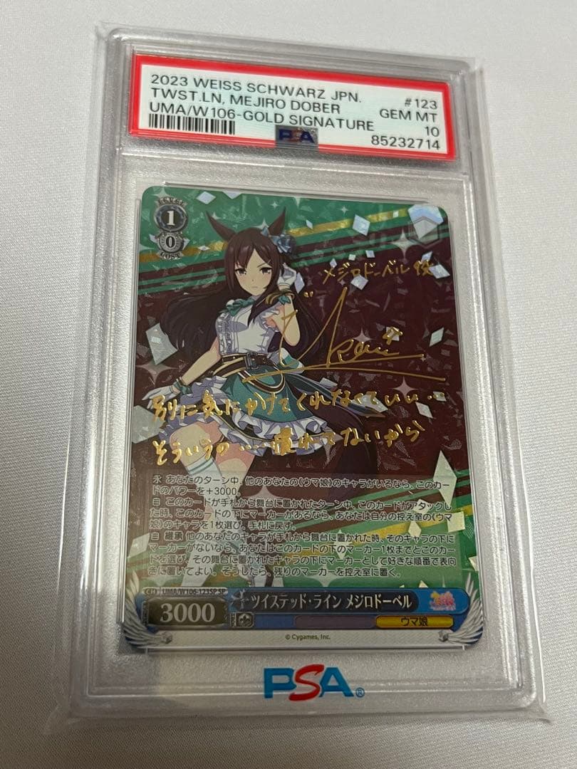 【PSA10】ウマ娘　メジロドーベル　SP　ヴァイスシュヴァルツ