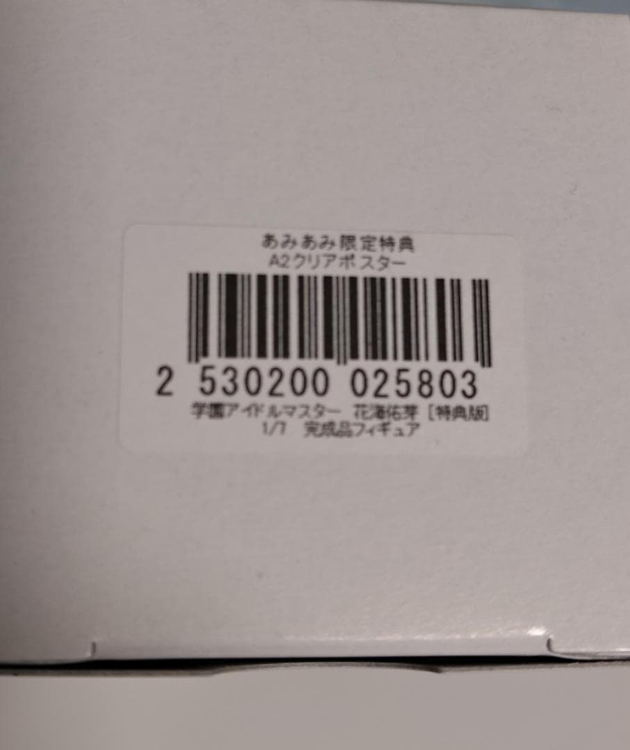 新品未開封 特典付き 学園アイドルマスター 花海佑芽 フィギュア