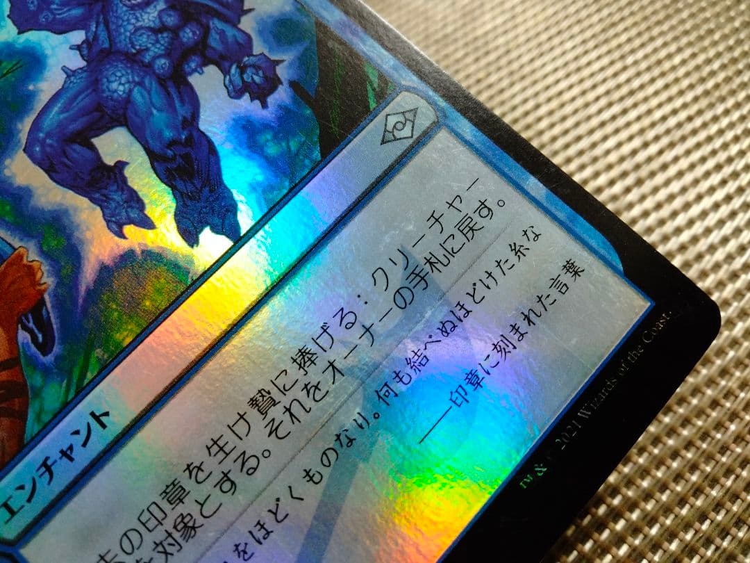 【ご確認用】モダンホライゾン2 foil 退去の印章b 日本語 1枚 MTG