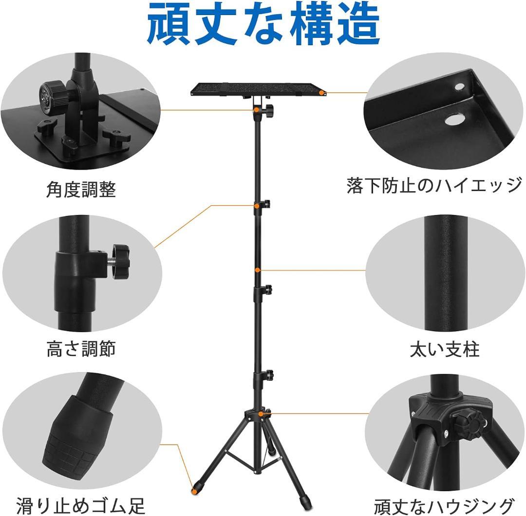 三脚式プロジェクタースタンド