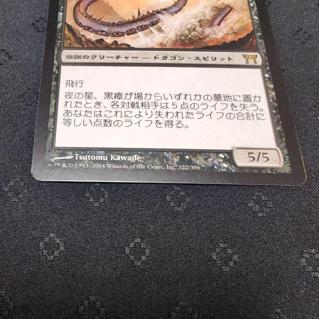 MTG　夜の星、黒瘴　神河物語　日本語 4枚セット