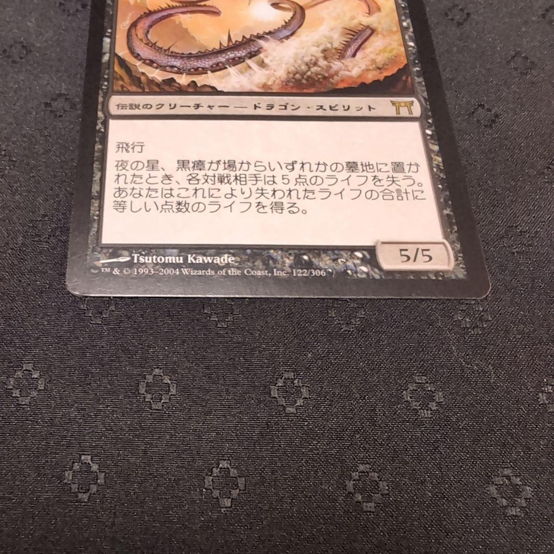 MTG　夜の星、黒瘴　神河物語　日本語 4枚セット