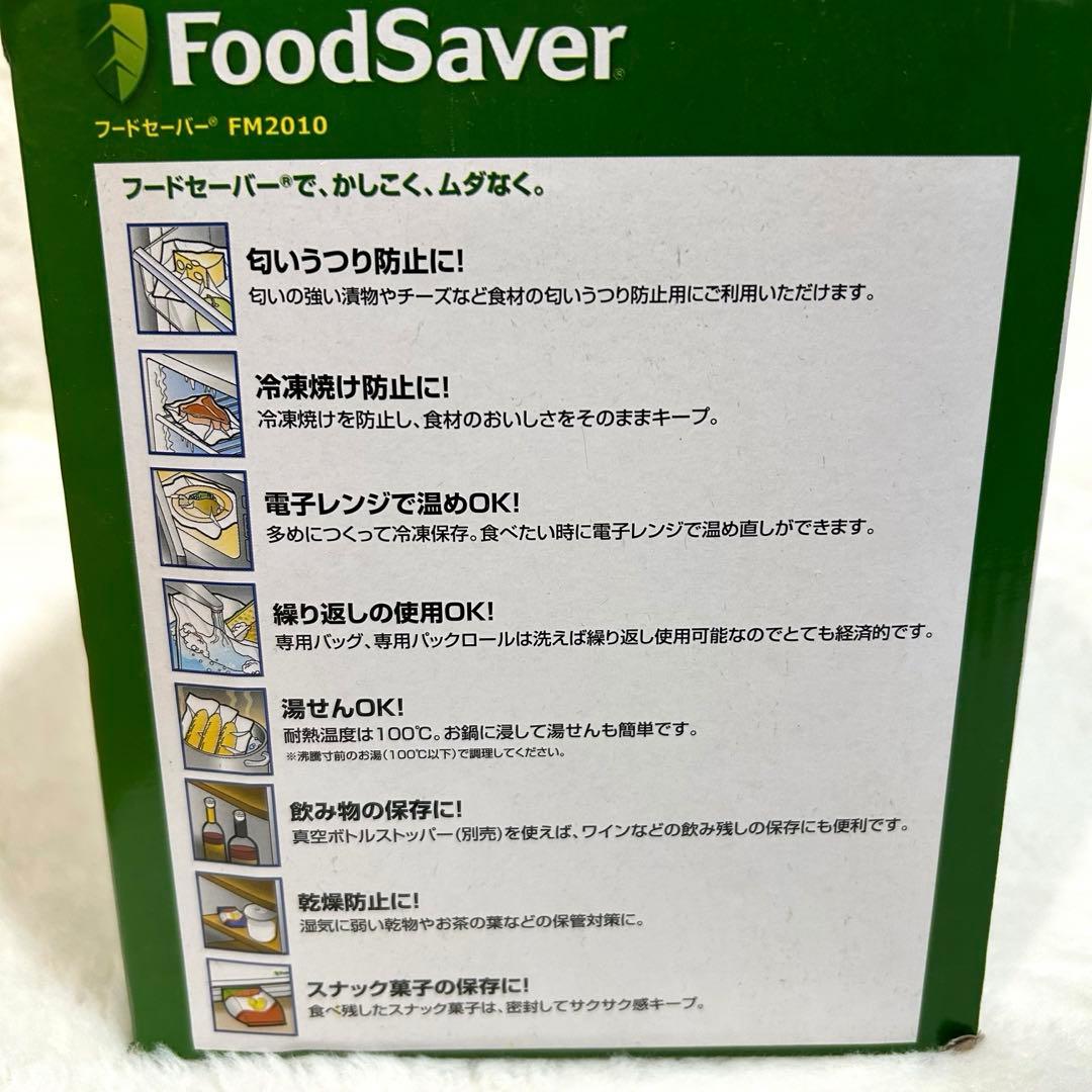 【新品未使用】 フードセーバー FM2010-040 定価16280円 未開封