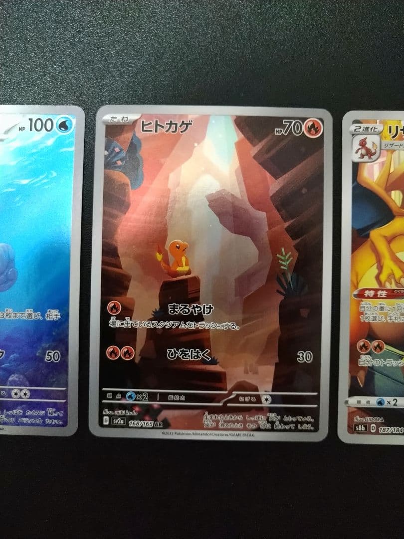 ポケモンカード　カメール AR　ヒトカゲ AR リザードン CHR 　セット