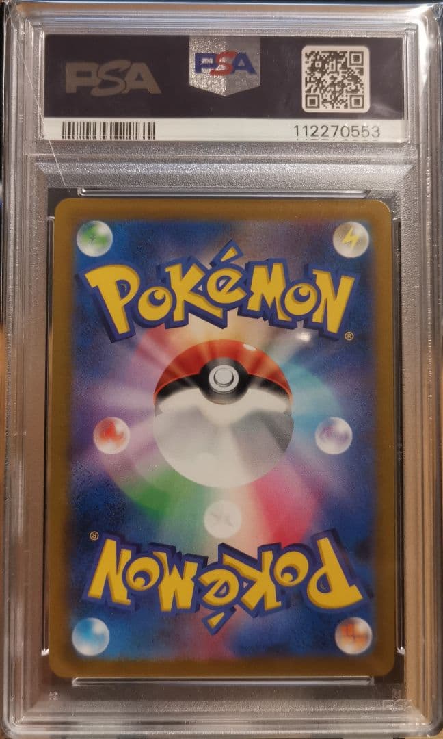 PSA10　アセロラの予感 SR S8b VMAXクライマックス