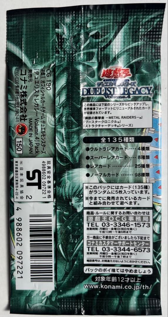 遊戯王OCG DUELIST LEGACY vol.4未開封パック