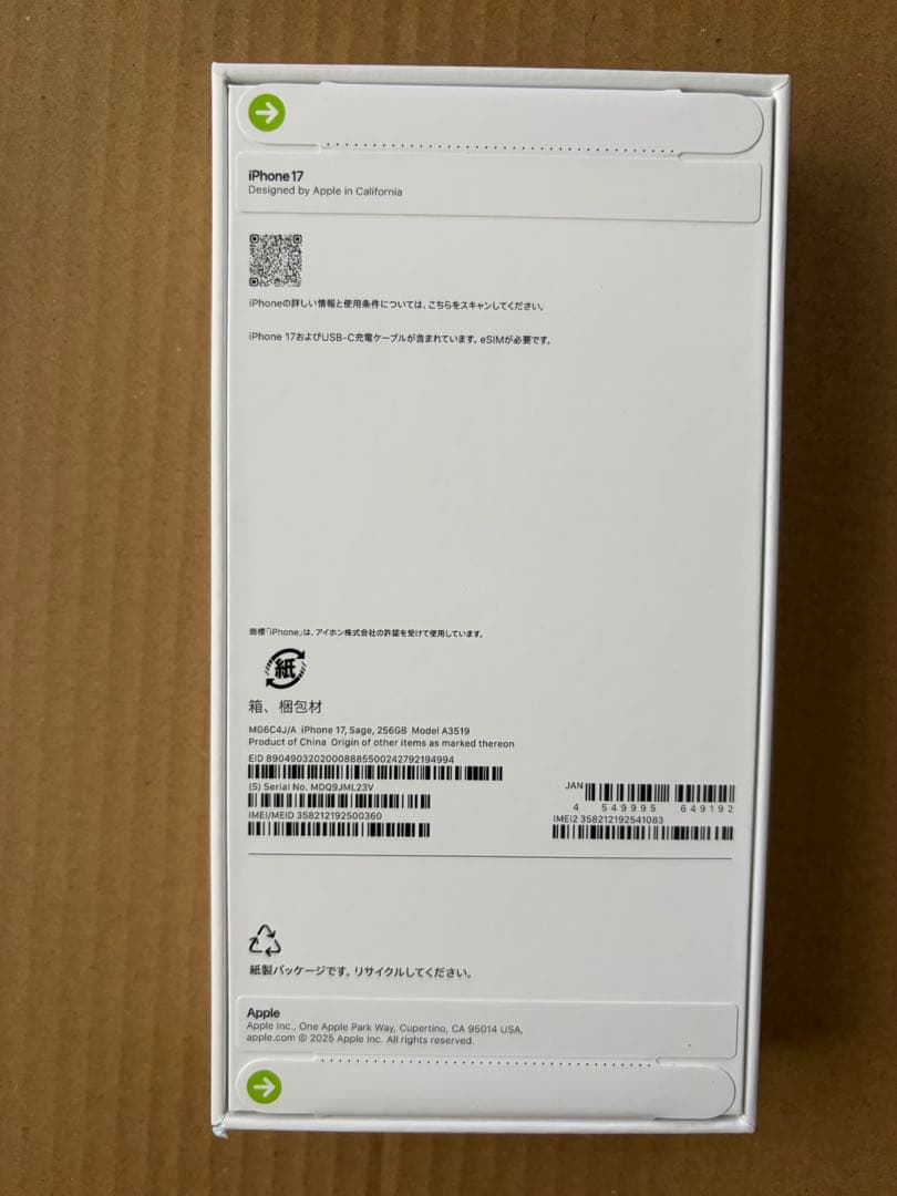 iPhone17 セージ256GB SIMフリー新品未開封品