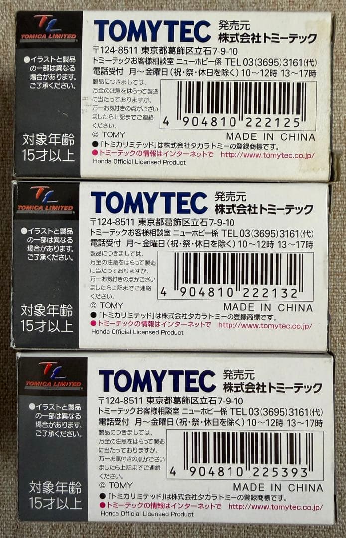 トミカリミテッドヴィンテージネオ　LV-N22a LV-N22b LV-N22c