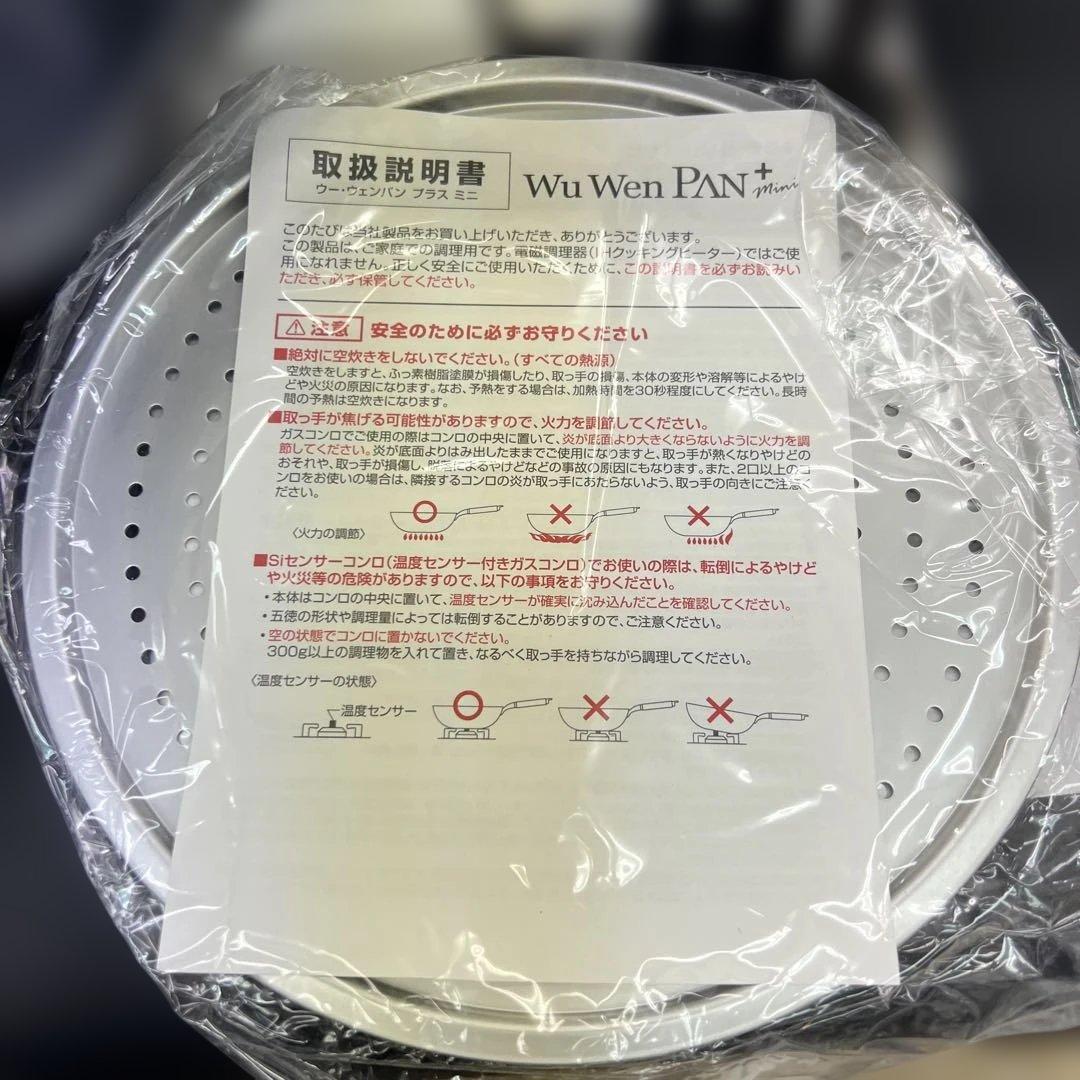★新品送料込お買得特価★北陸アルミ日本製ミニウーウェンパン20cm