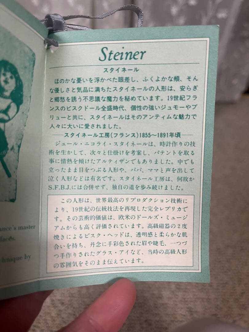 Steiner A13 豪華なリボン付きドール
