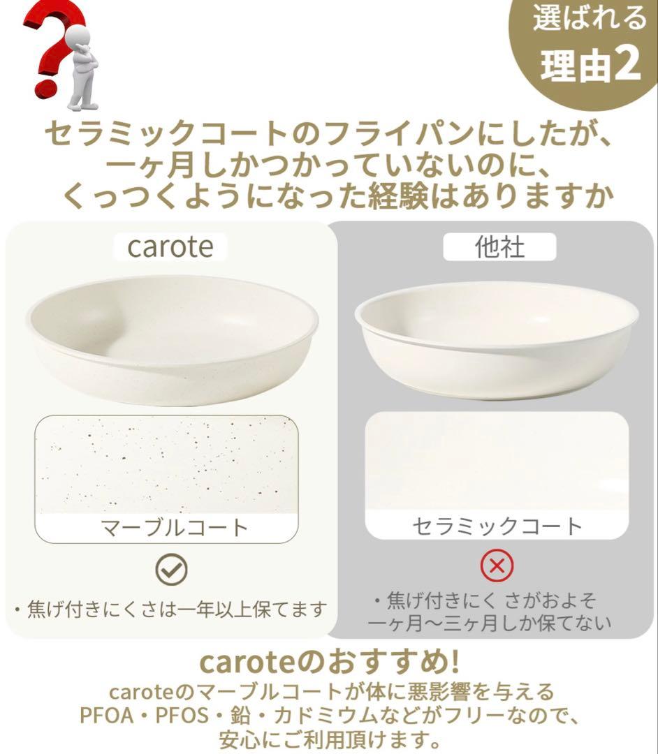 【美品】カローテ フライパンセット IH・ガス対応