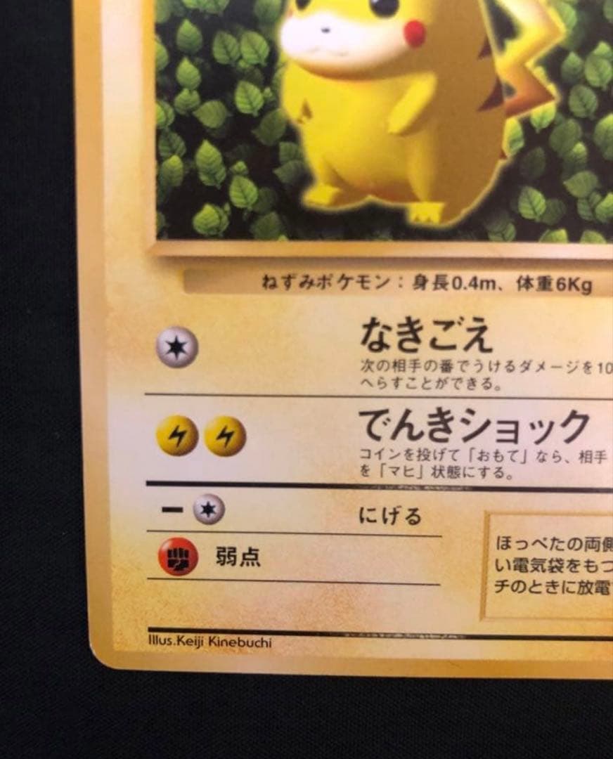 【初版】ピカチュウ　旧裏　マーク無し　ポケモンカード