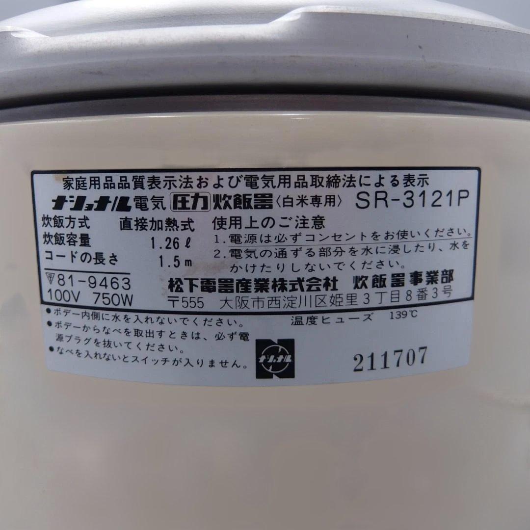 当時物 National SR-3212P 電気圧力炊飯器 SR-3121P