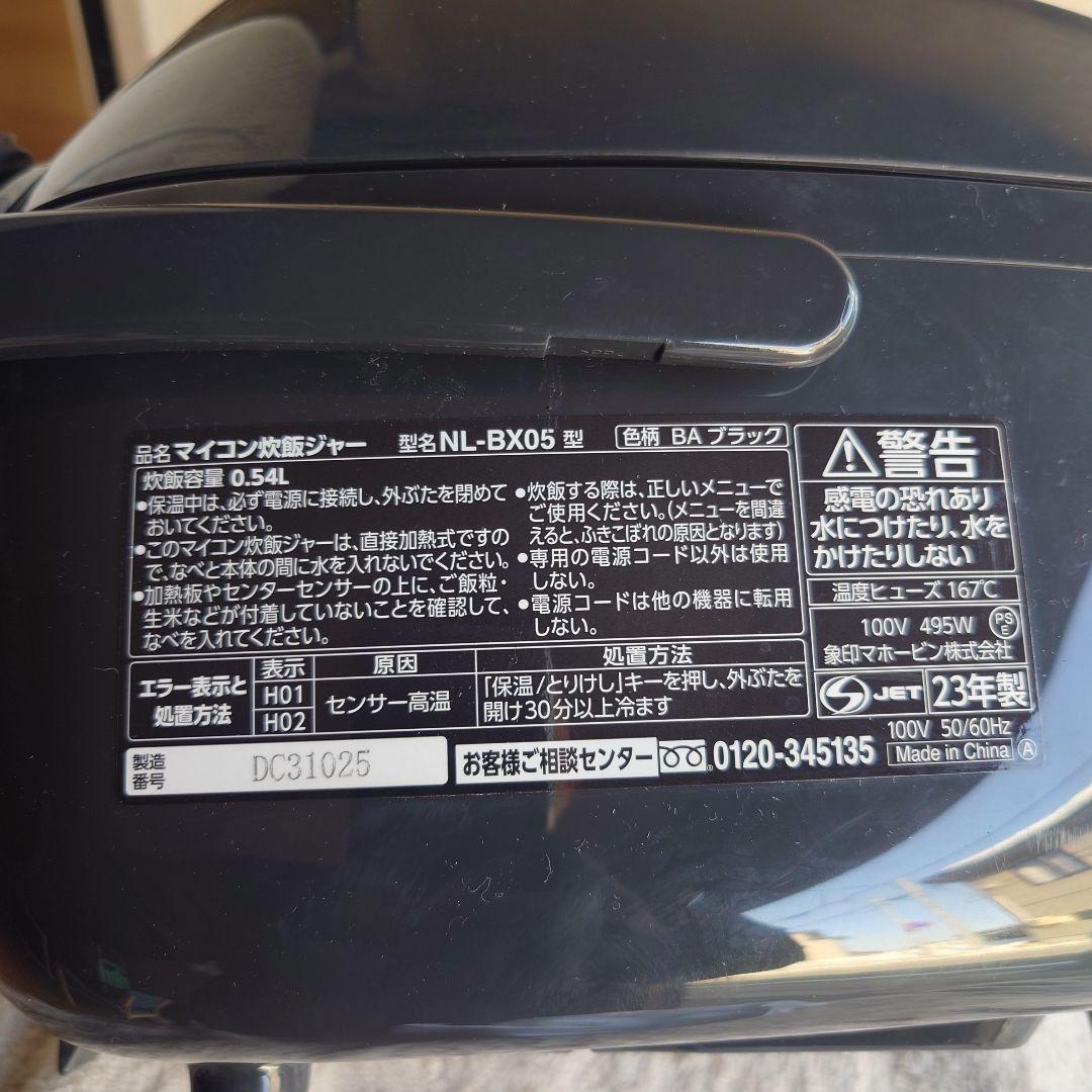 【2023年製】象印 マイコン炊飯ジャー NL-BX05（3合炊き）ブラック