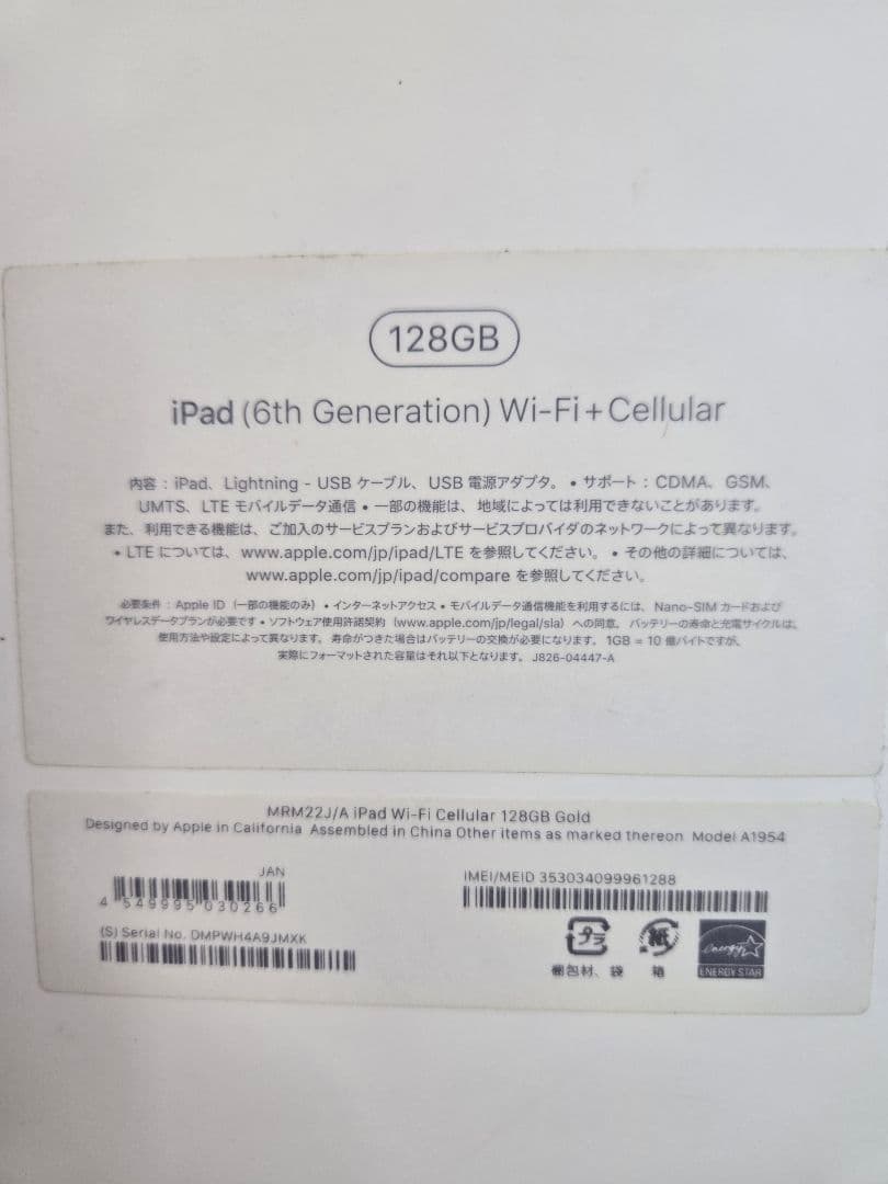 iPad (第6世代) 128GB ゴールド docomo SIMロック解除済