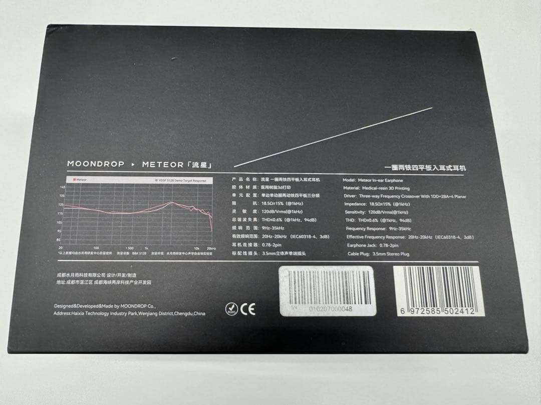 水月雨 MOONDROP 流星 Meteor 美品・eSiq済