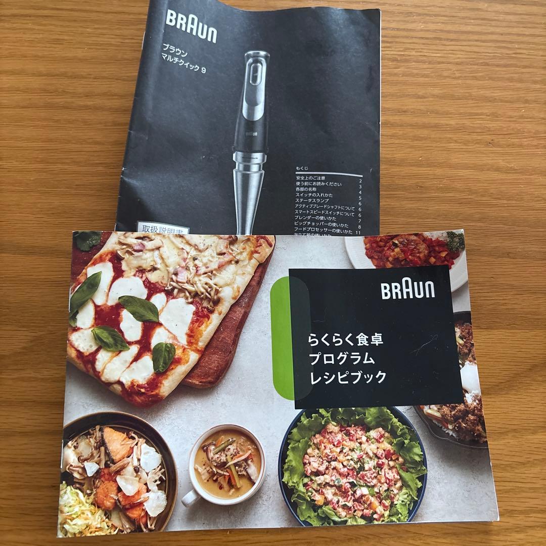 BRAUN ハンドブレンダー マルチクイック9