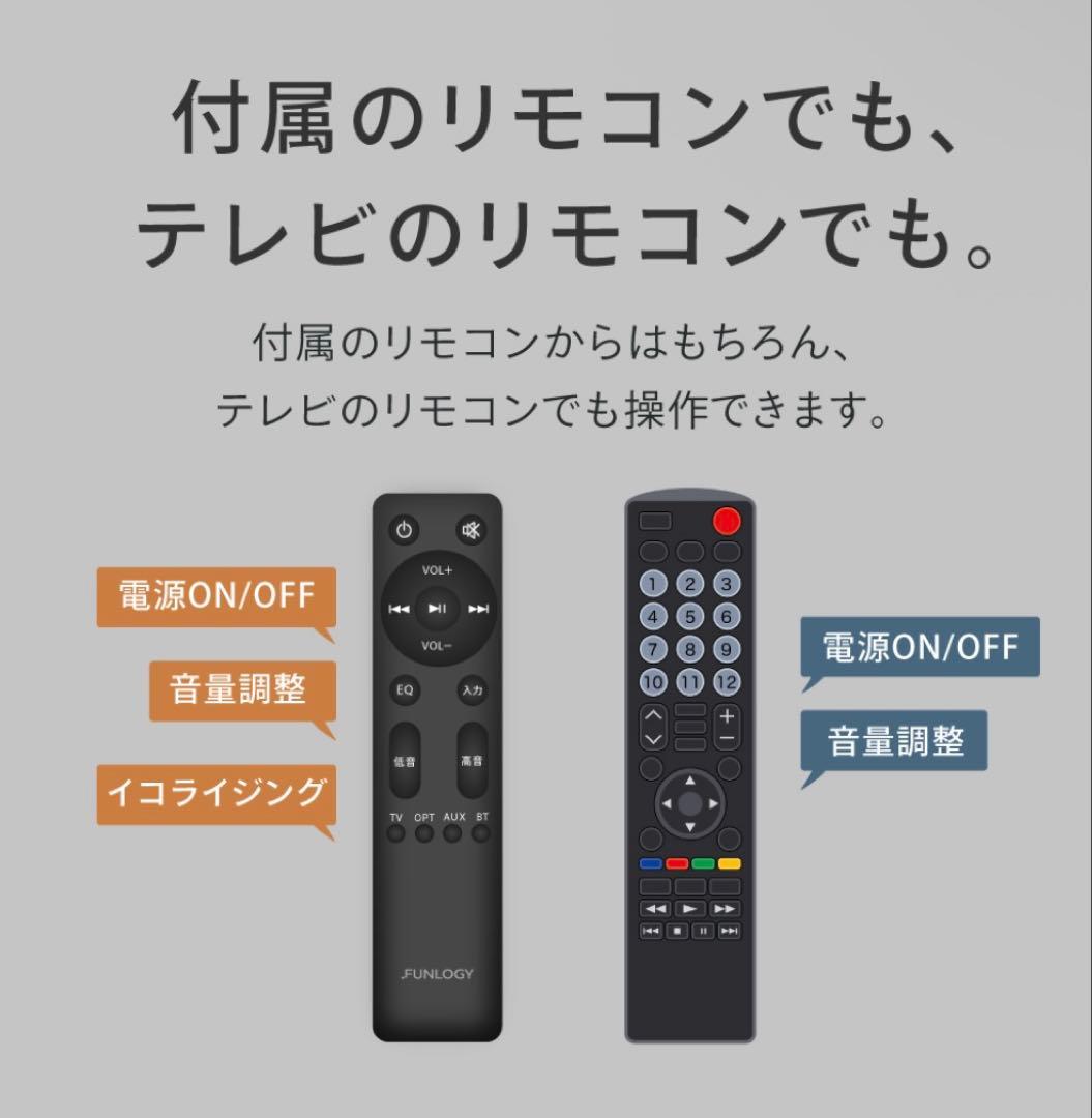FUNLOGY サウンドバー／高音質・省スペース・付属品完備！ 愛知引取り値引有