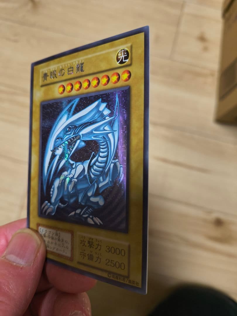 遊戯王 青眼の白龍とその他
