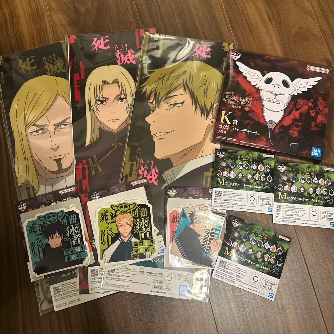 一番くじ下位賞101点