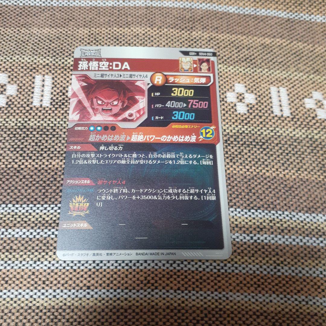 M*u様 ドラゴンボールスーパーダイバーズ SDV4-060 孫悟空:DA パラ