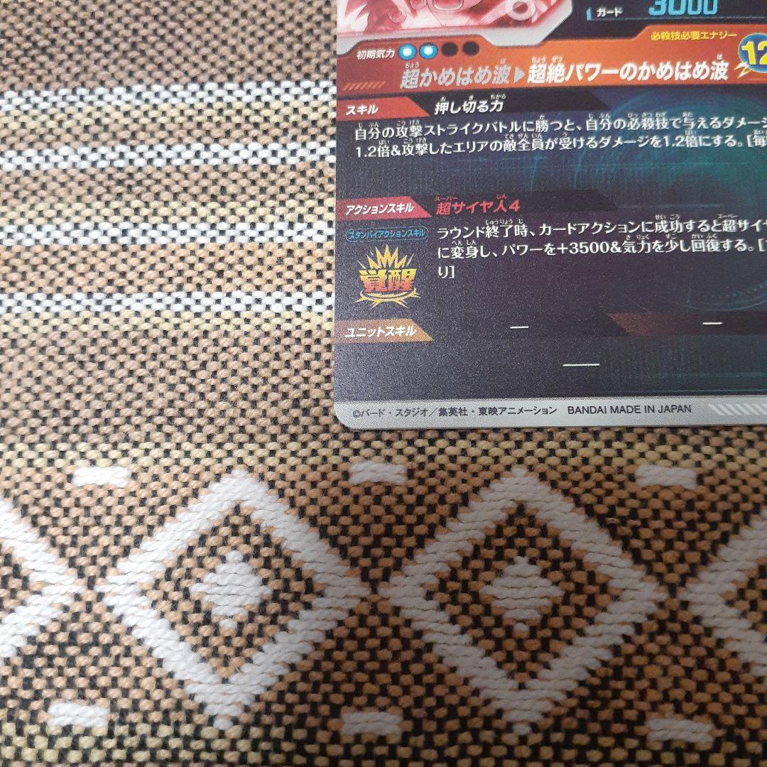 M*u様 ドラゴンボールスーパーダイバーズ SDV4-060 孫悟空:DA パラ