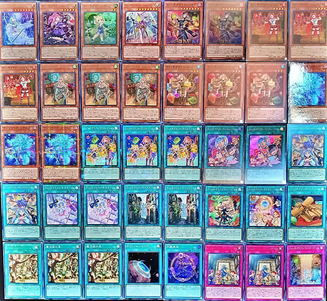 No.424 ウィッチクラフト デッキ 遊戯王 構築済みデッキ　おまけパーツ付!