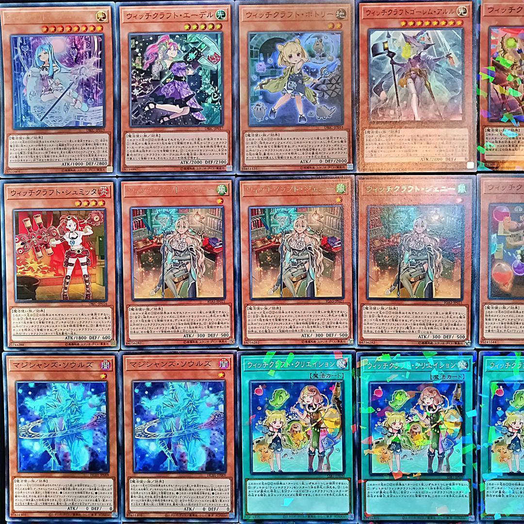 No.424 ウィッチクラフト デッキ 遊戯王 構築済みデッキ　おまけパーツ付!