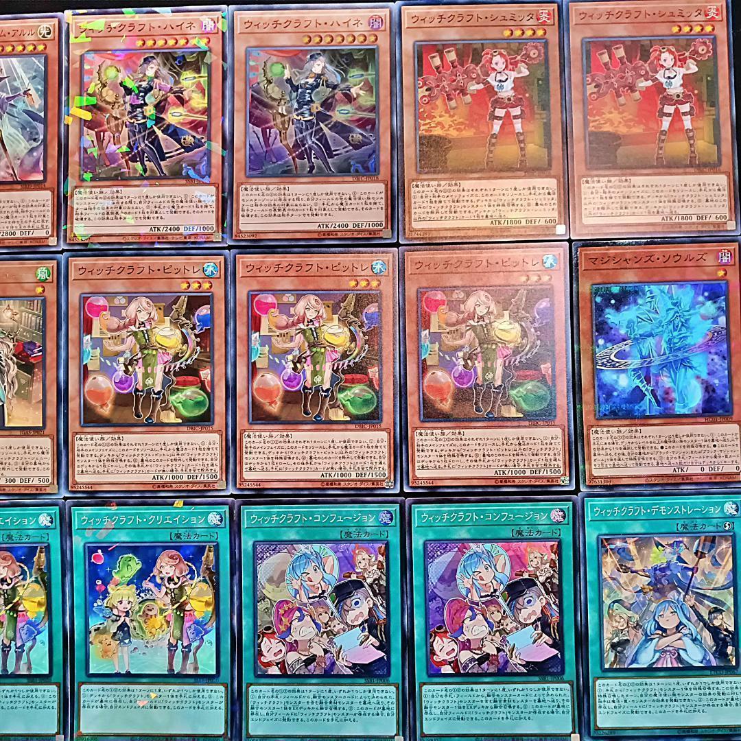 No.424 ウィッチクラフト デッキ 遊戯王 構築済みデッキ　おまけパーツ付!