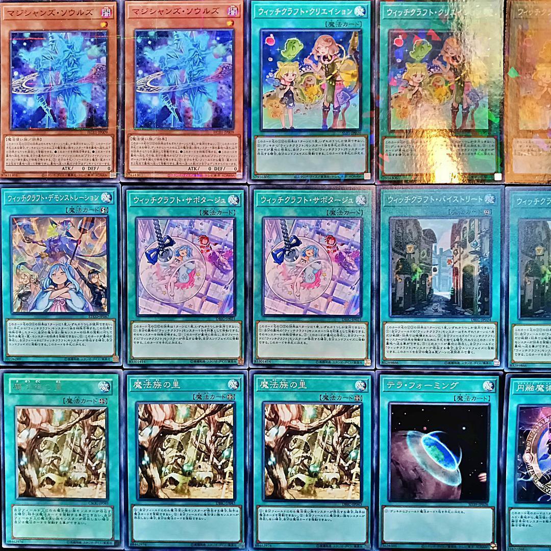 No.424 ウィッチクラフト デッキ 遊戯王 構築済みデッキ　おまけパーツ付!