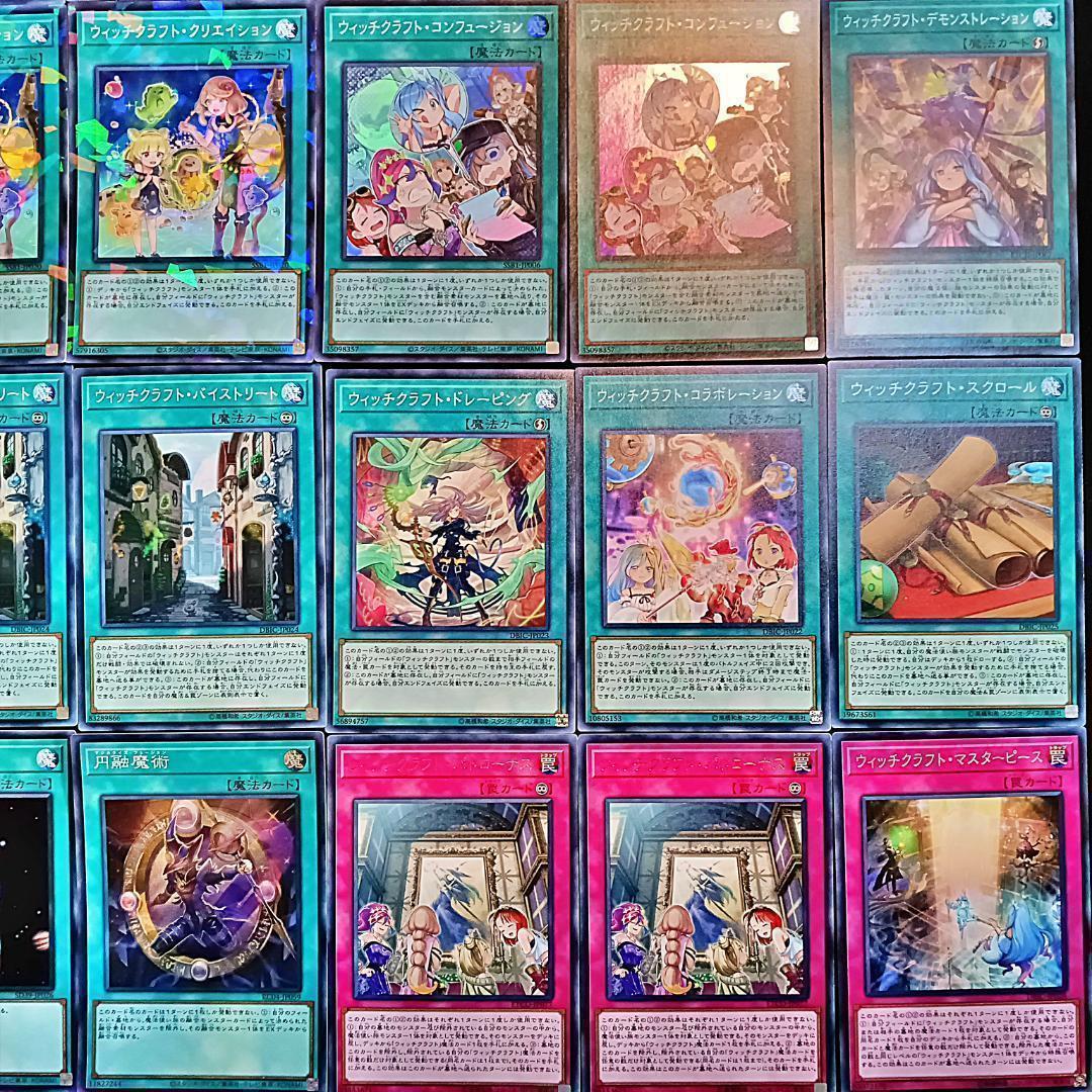 No.424 ウィッチクラフト デッキ 遊戯王 構築済みデッキ　おまけパーツ付!