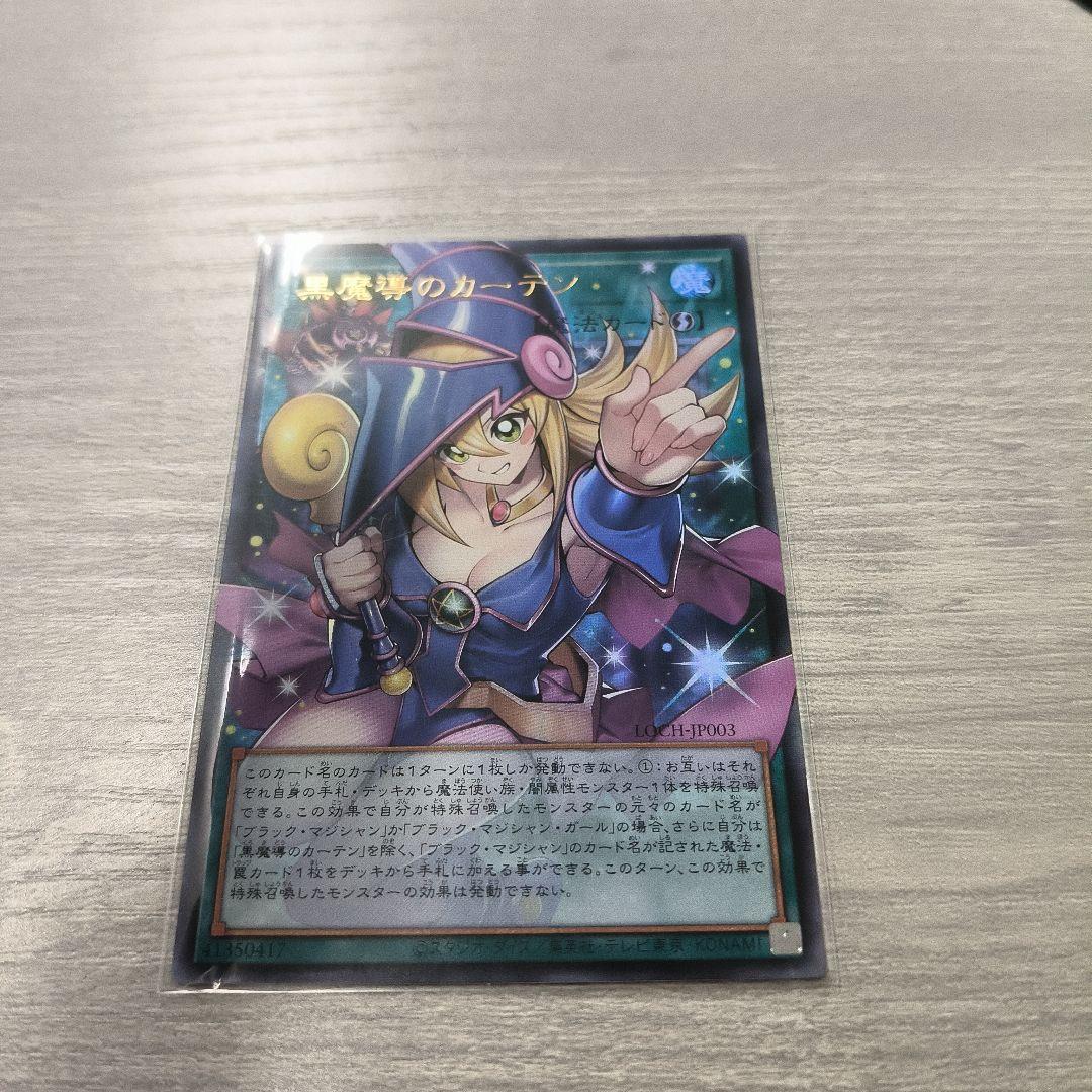 黒魔導のカーテン ウルトラレア アジア版 #06 現品