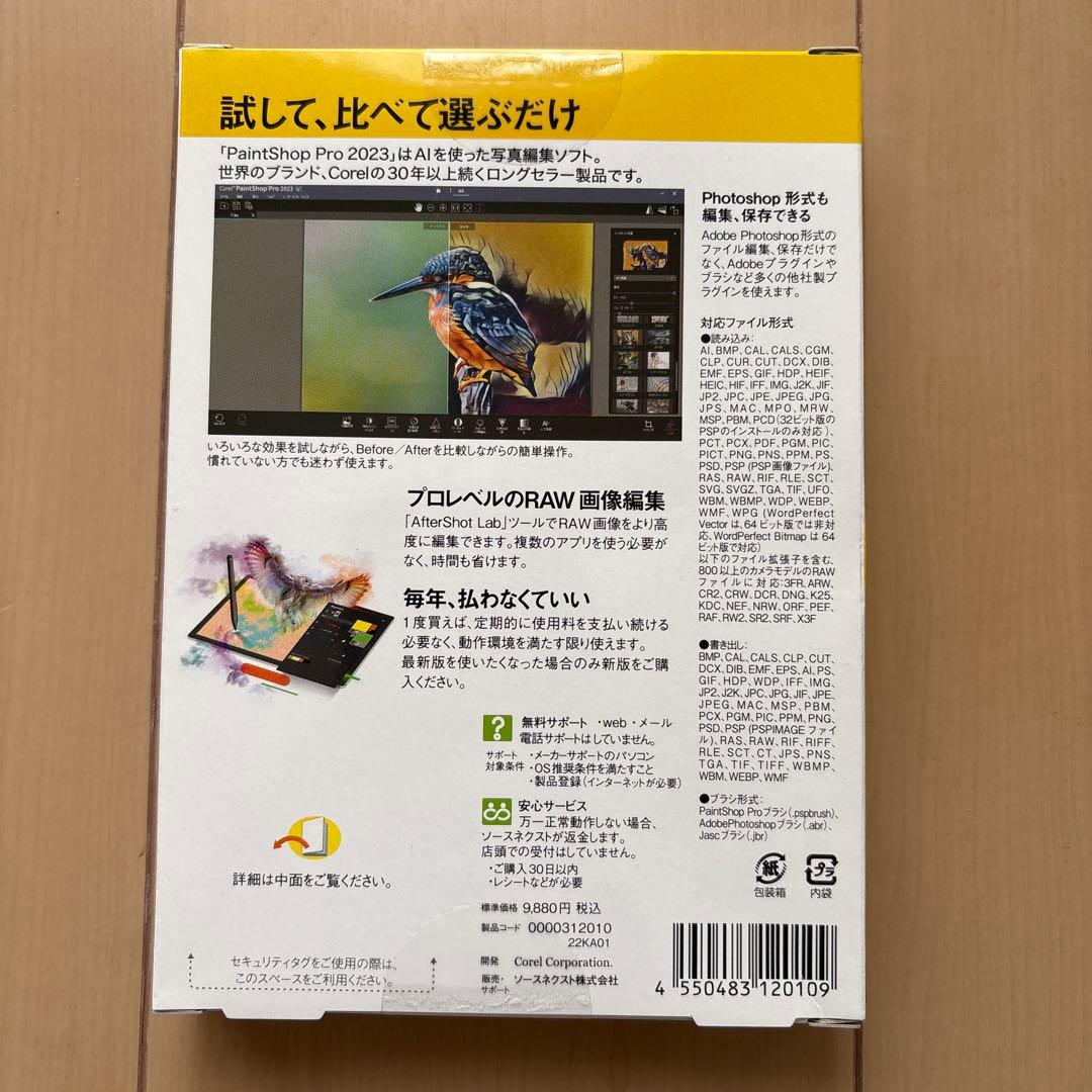 その他 PaintShop Pro 2023