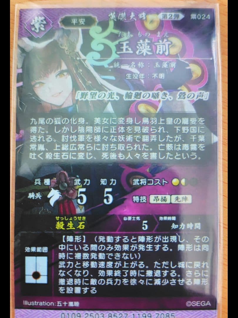 英傑大戦 刻銘武将 玉藻前