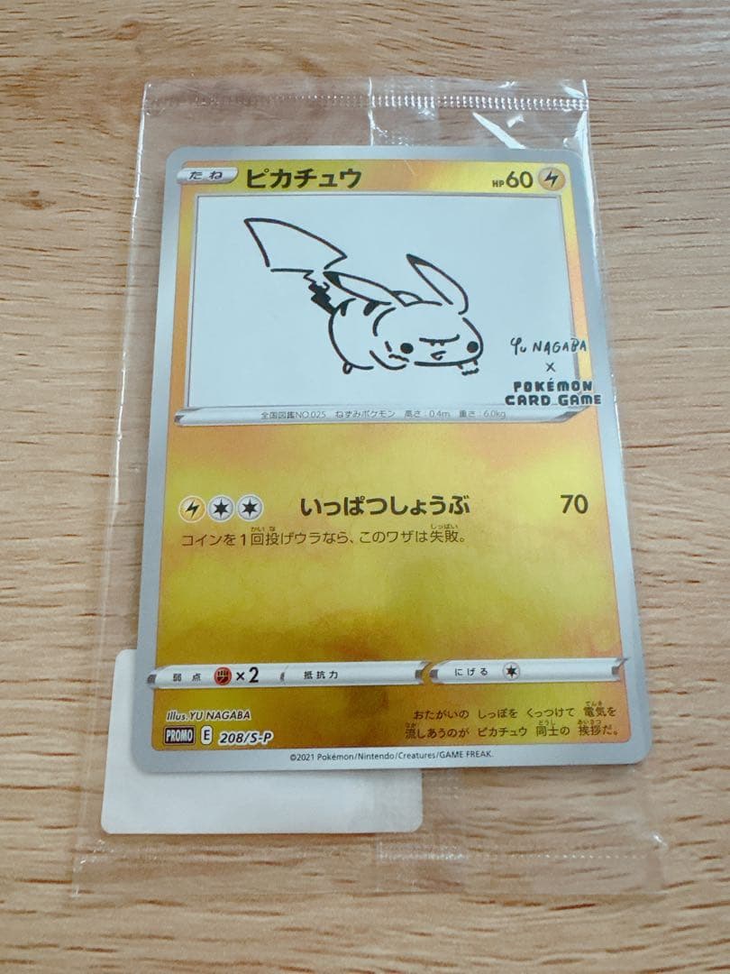 プロモカード ピカチュウ 長場雄さん