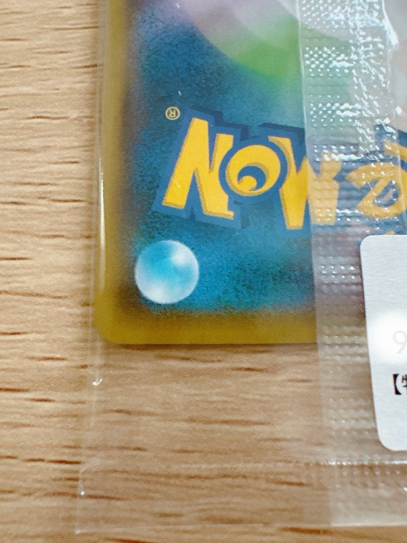 プロモカード ピカチュウ 長場雄さん