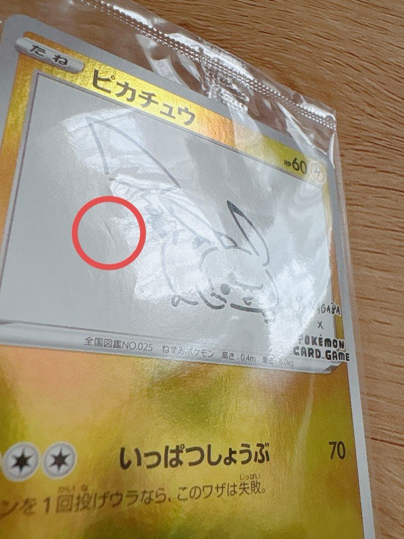 プロモカード ピカチュウ 長場雄さん