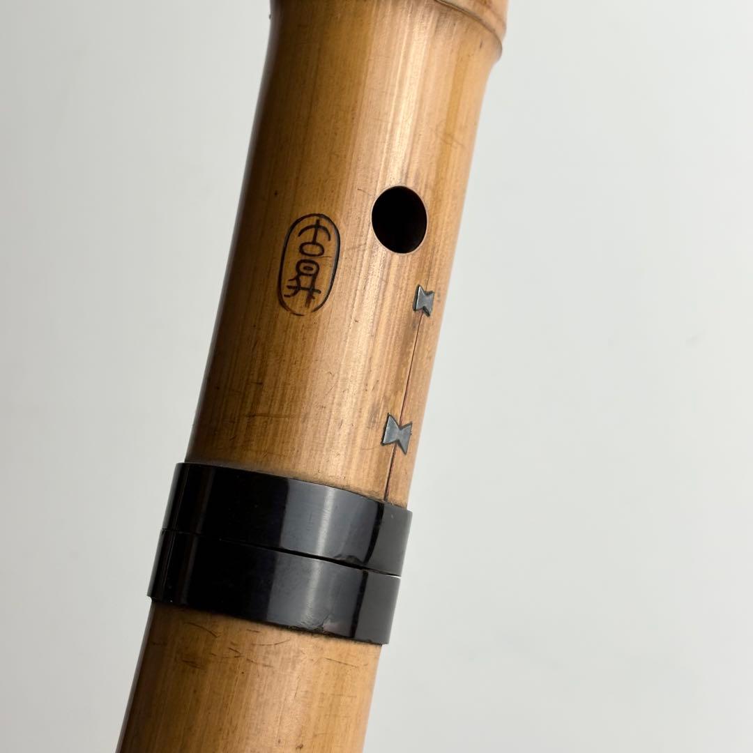 尺八 古昇 在銘 伝統 作家物 銘 尺八 楽器 和楽器