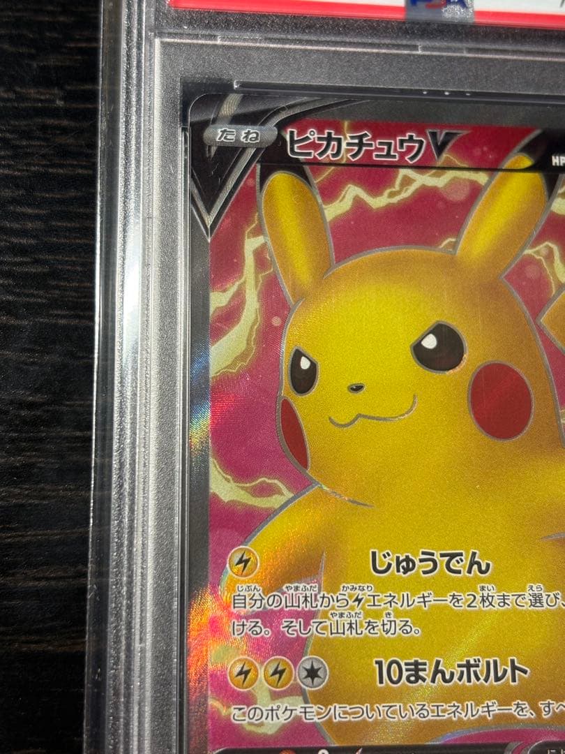 【PSA10】ポケモンカード ピカチュウV SR 104/100
