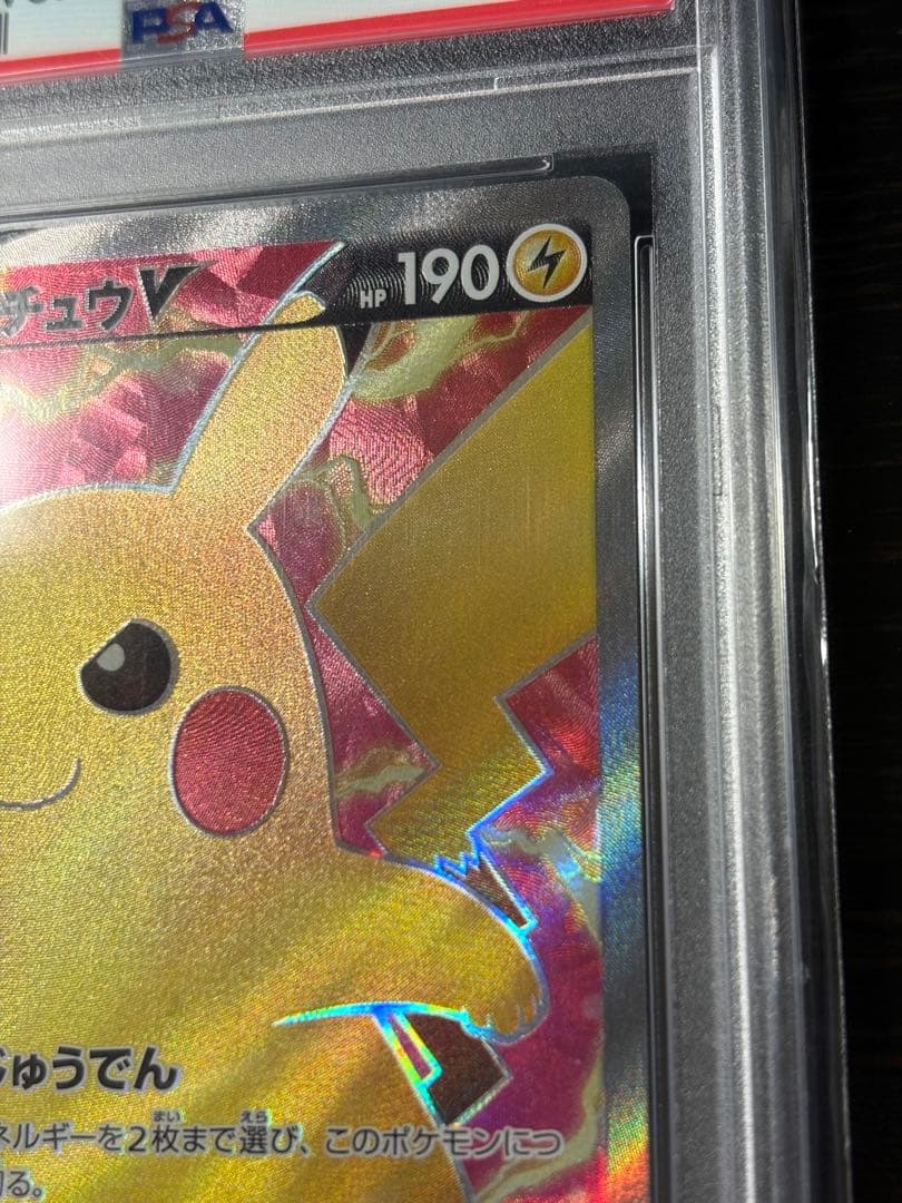 【PSA10】ポケモンカード ピカチュウV SR 104/100