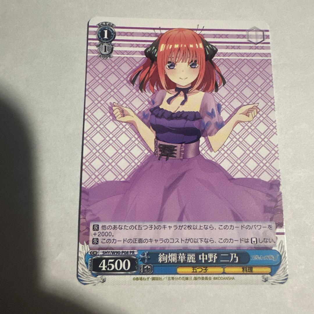 絢爛華麗 中野二乃　PR 3枚