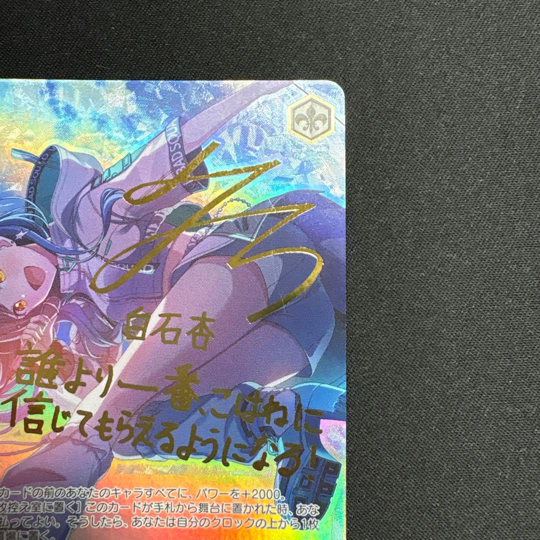 相棒なのに　白石杏　ssp サイン