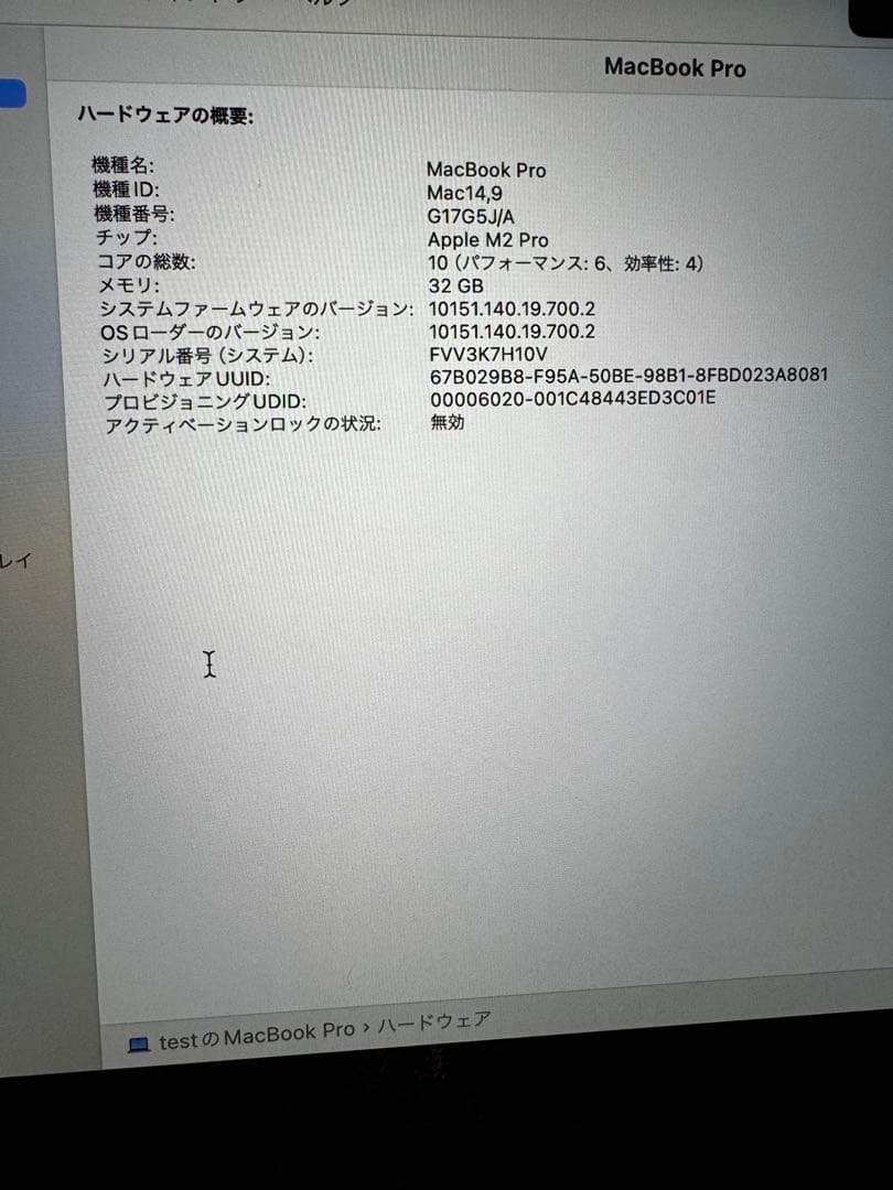MacBook本体 MacBook Pro M2 Pro 32GB 1TB G17G5J/A