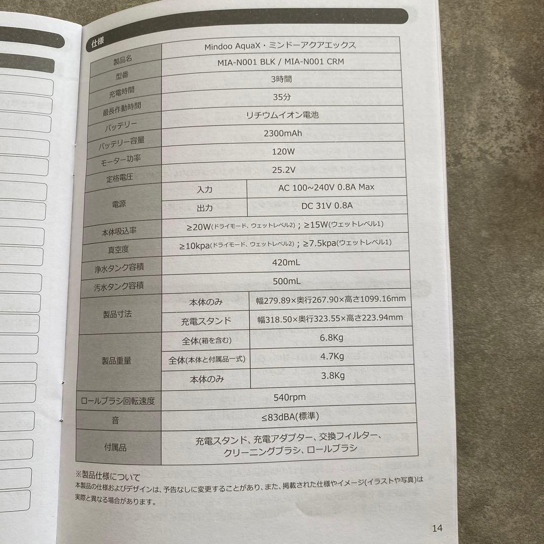 ミンドー アクアエックス MIA-N001 水拭き掃除機 セットクリーム 未使用