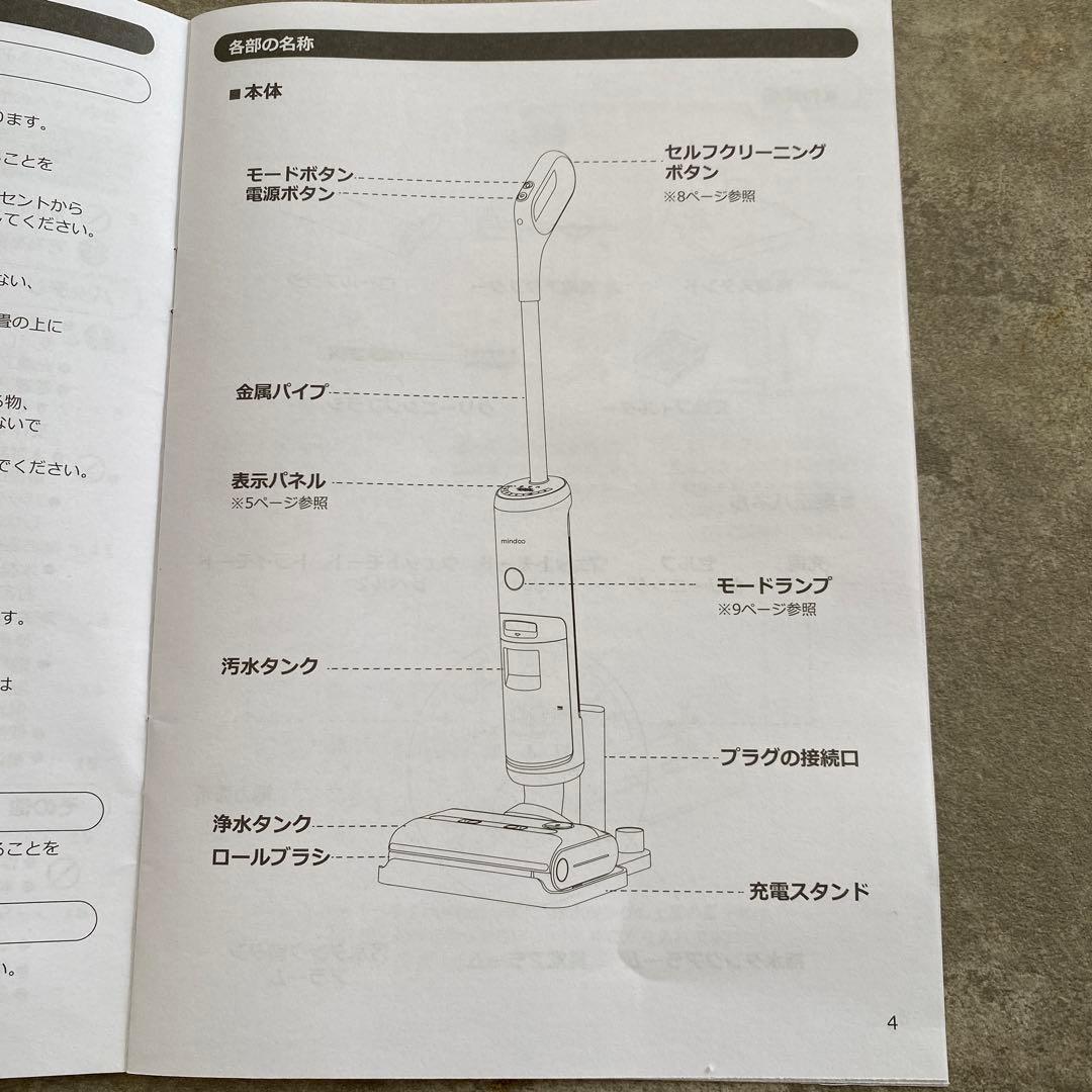 ミンドー アクアエックス MIA-N001 水拭き掃除機 セットクリーム 未使用