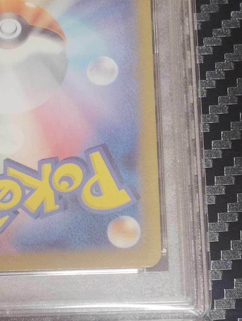 ピカチュウex SAR PSA10 2024 超電ブレイカー