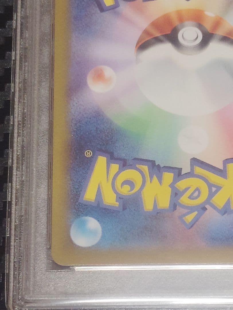 ピカチュウex SAR PSA10 2024 超電ブレイカー