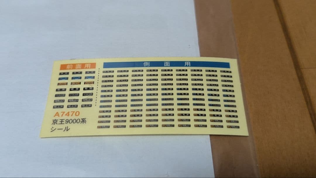 マイクロエース 京王9000系8両 A7470 ジャンク品