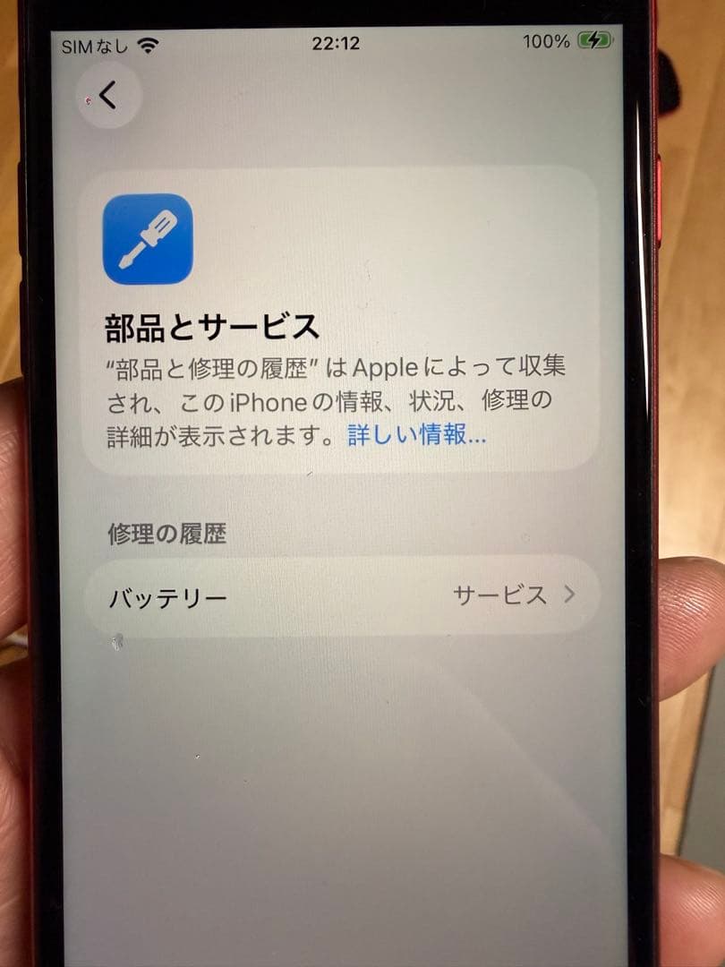 ガラスコーティング済み　Apple iPhone SE (第2世代) 赤